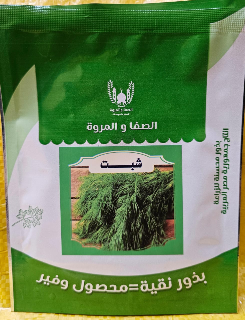 Baladi Curled Dill 🌿