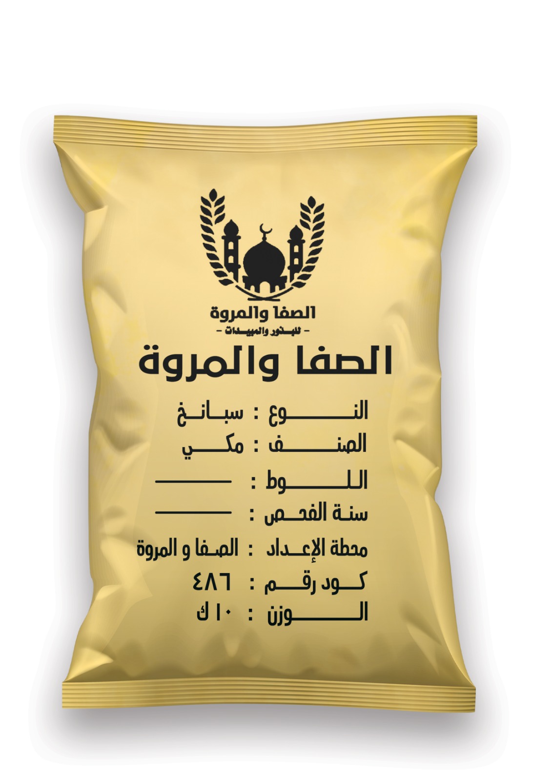 Baladi Makki Spinach 🌿